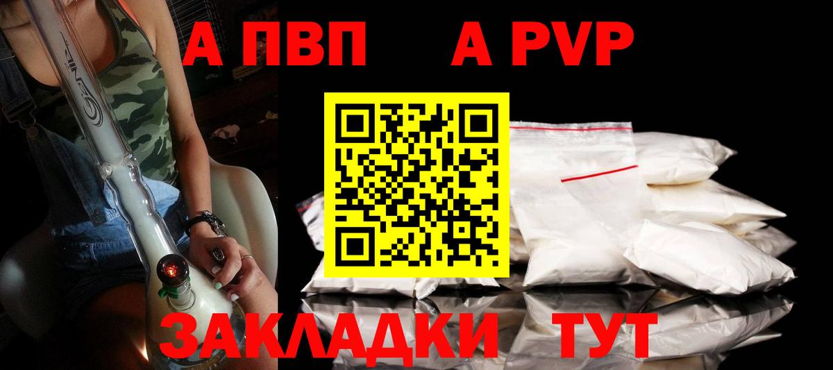 Первоуральск  A-PVP Соль  А ПВП  Вход с VPN  Alpha PVP Crystall  A-PVP VHQ 