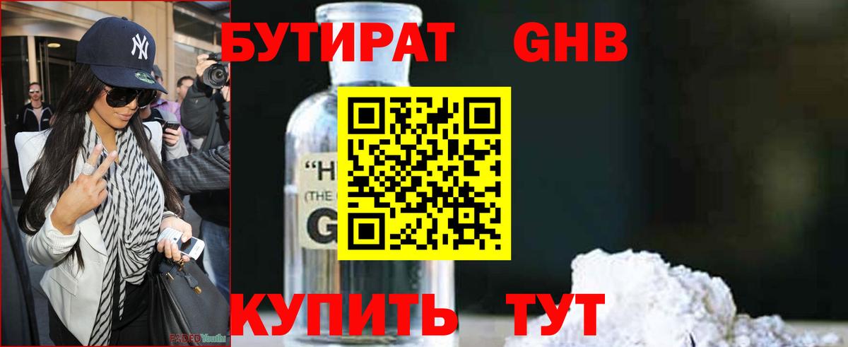 БУТИРАТ BDO 33% Первоуральск