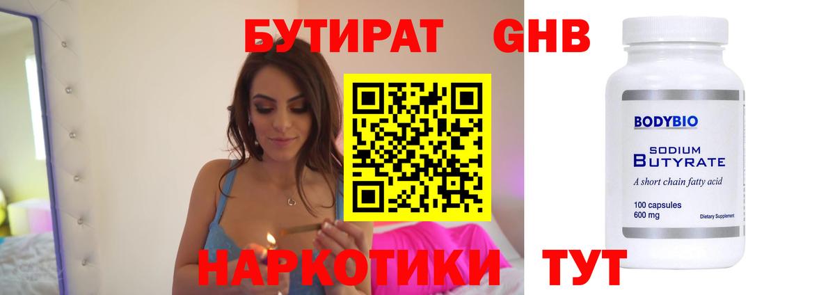 БУТИРАТ оксана  Бутират  Первоуральск  Вход с VPN 