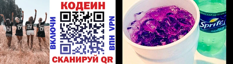 Кодеин напиток Lean (лин) Первоуральск