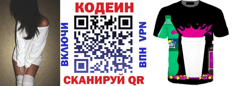 Codein напиток Lean (лин)  Первоуральск 