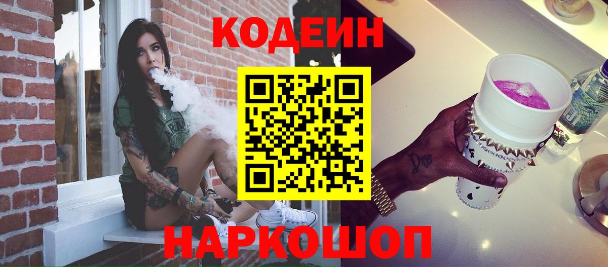 Кодеин напиток Lean (лин) Первоуральск