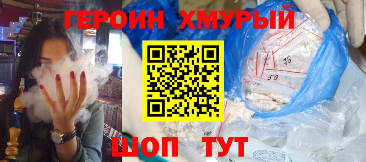 Героин  Вход с VPN  Первоуральск  Героин афганец 