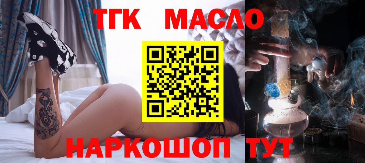 Дистиллят ТГК концентрат  Вход с VPN  закладка  Первоуральск  ТГК жижа 